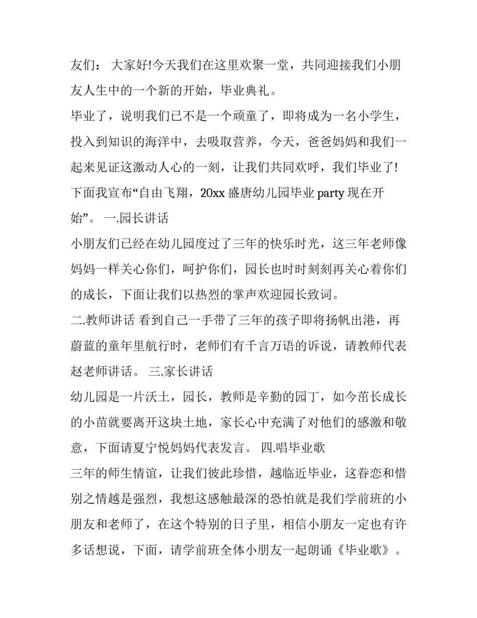 学前班毕业典礼主持词开头和结尾 学前班毕业典礼主持人开幕词(14篇)_第3页