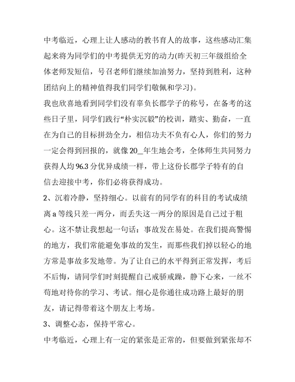 最新初二国旗下演讲稿500(十八篇)_第3页