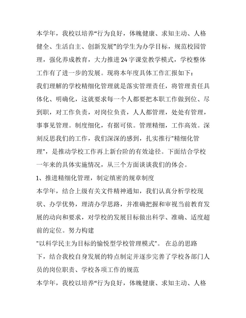 小学校长年终述职报告(8篇)_第2页