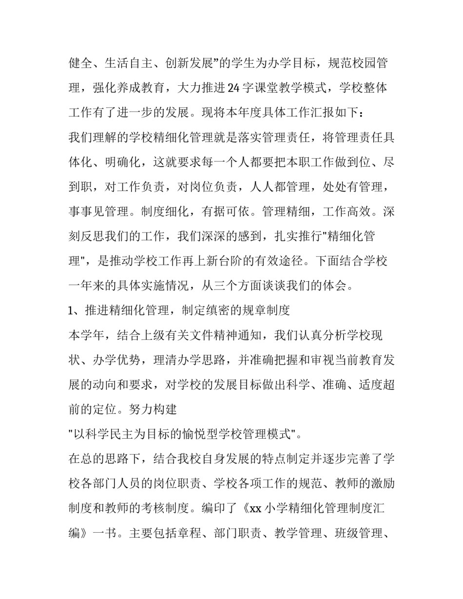 小学校长年终述职报告(8篇)_第3页