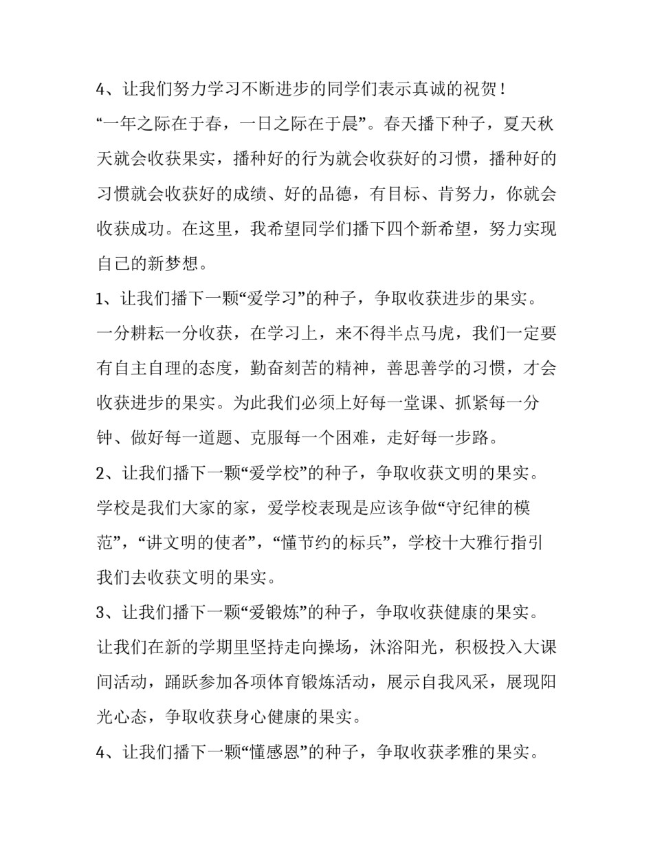 开学典礼春季发言稿(汇总8篇)_第2页