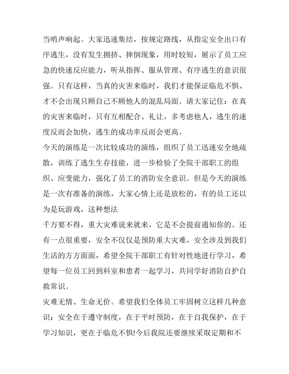 2023年中学开学国旗下讲话稿(三篇)_第2页