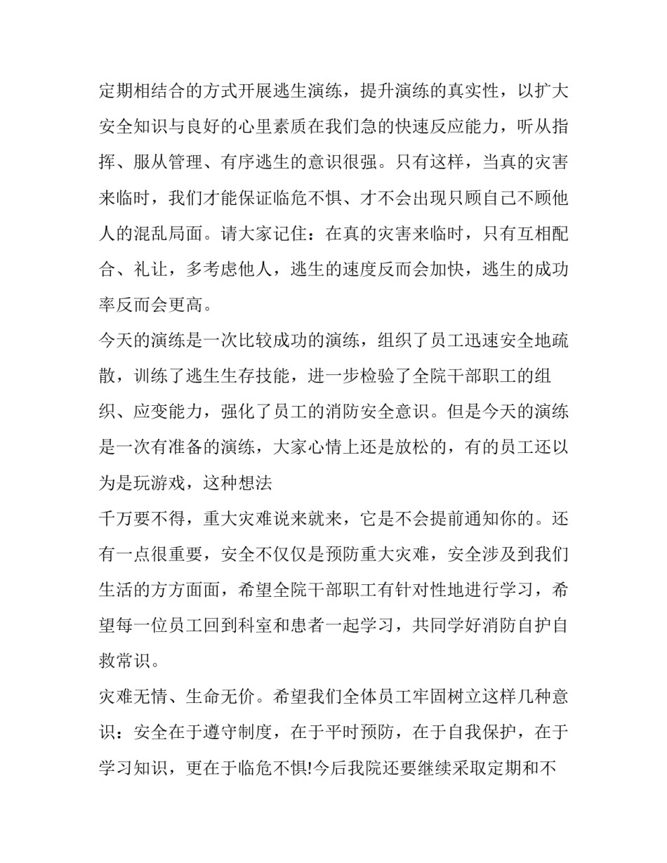 2023年中学开学国旗下讲话稿(三篇)_第3页