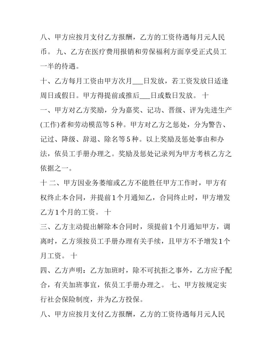 聘用热门合同(十五篇)_第2页