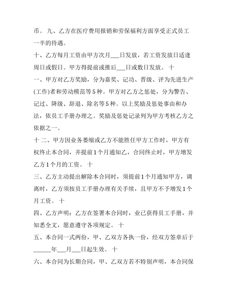 聘用热门合同(十五篇)_第3页