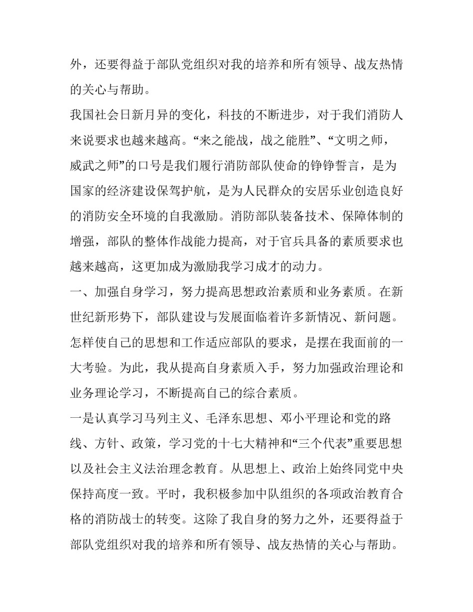 留队述职报告参考_第2页