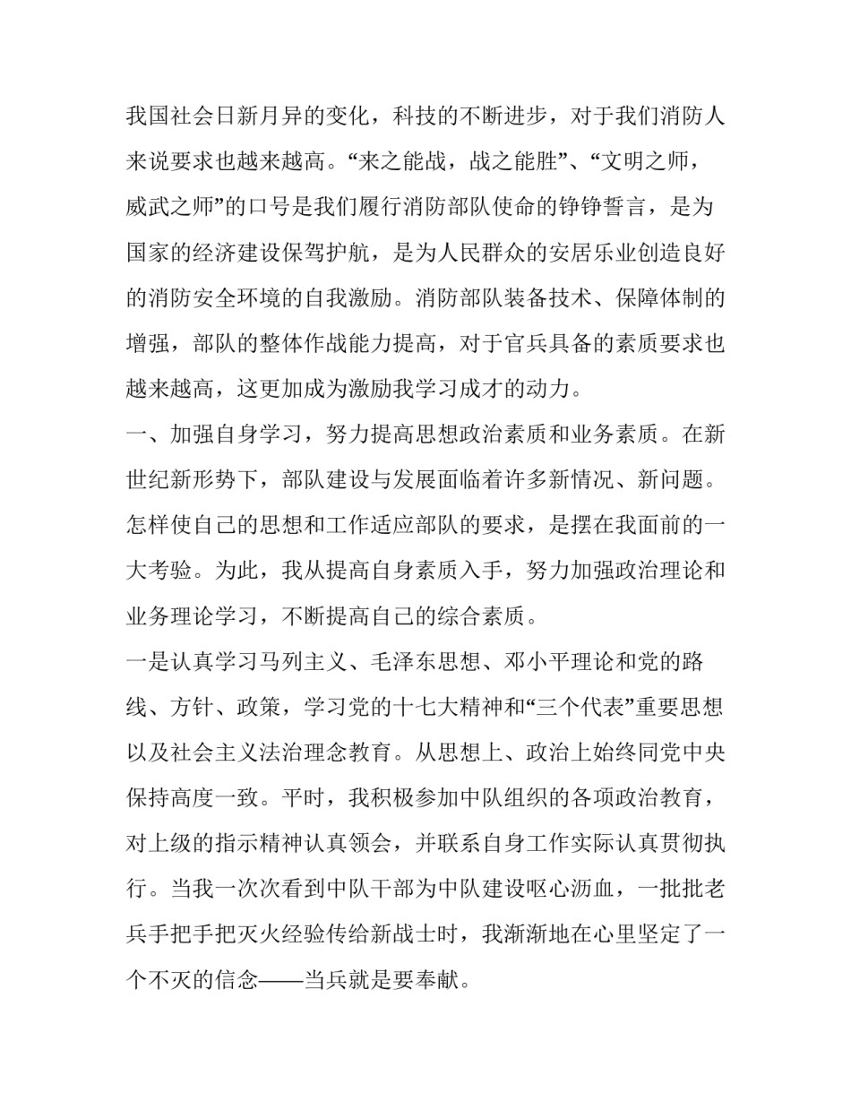 留队述职报告参考_第3页