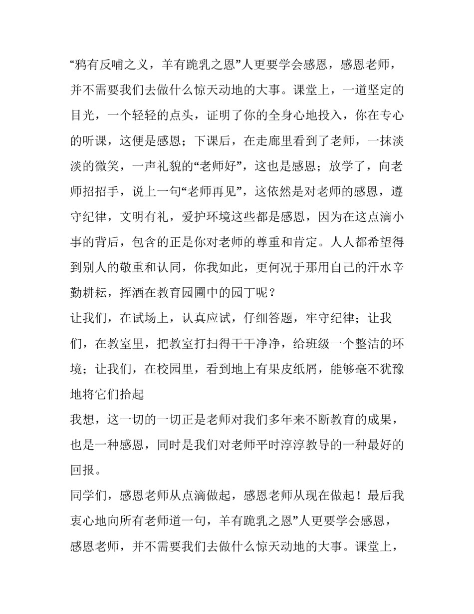 2023年感恩老师小学生演讲稿3分钟(三篇)_第2页
