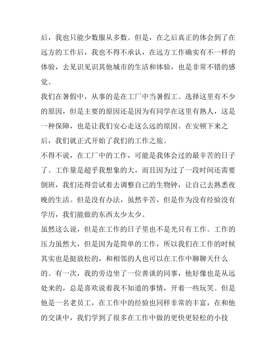 大一学生社会实践报告 大一学生社会实践报告合集(大全15篇)_第2页