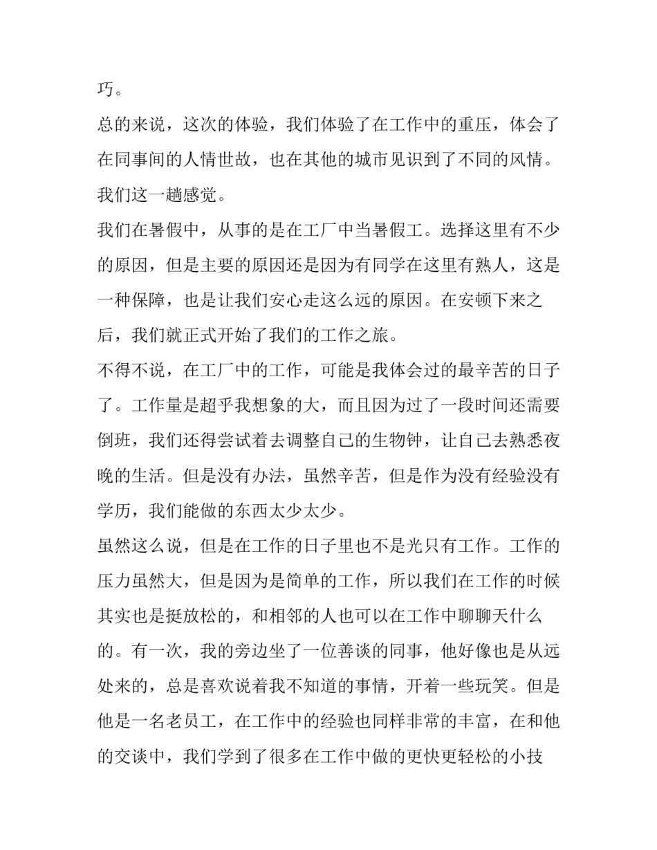 大一学生社会实践报告 大一学生社会实践报告合集(大全15篇)_第3页