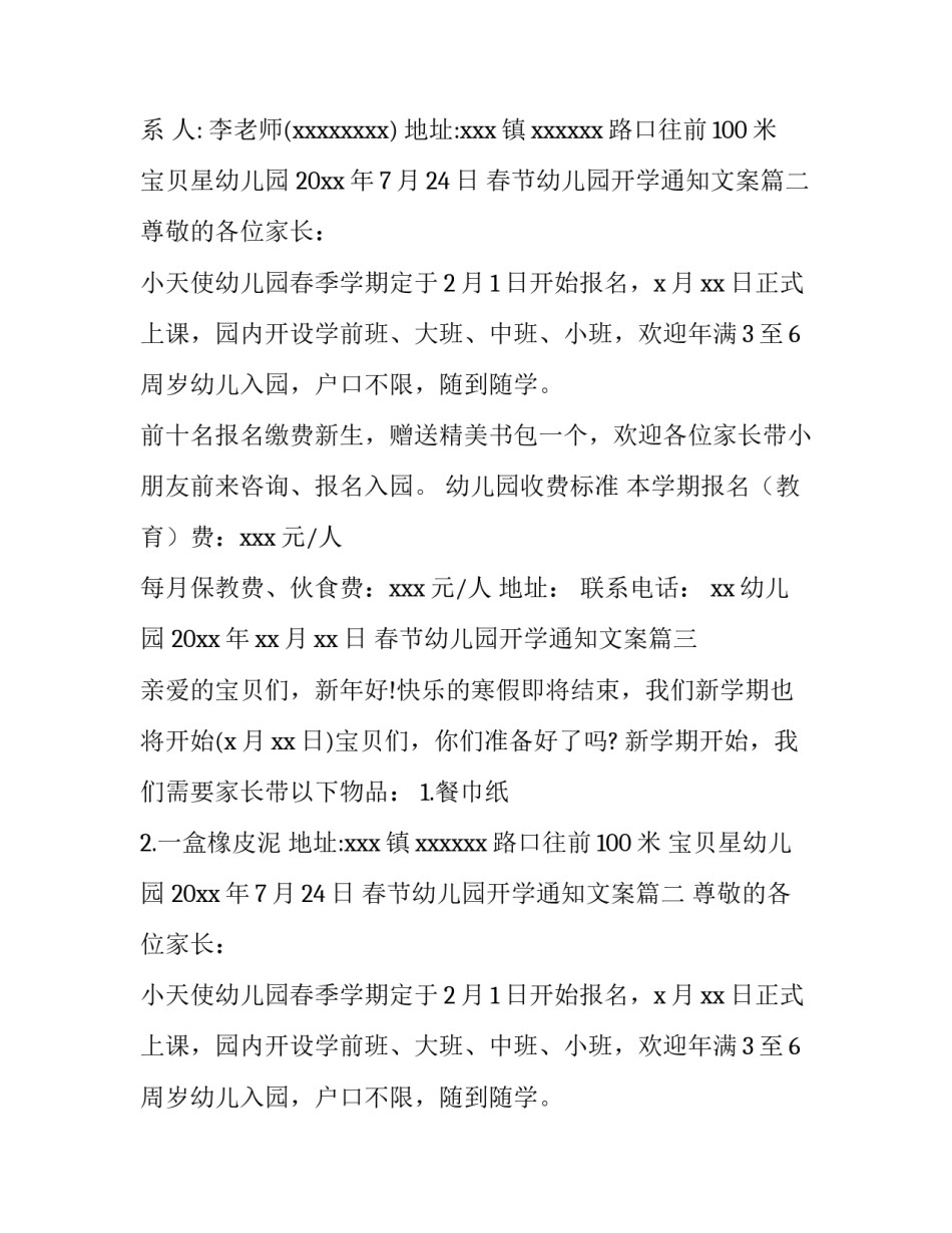 最新春节幼儿园开学通知文案(5篇)_第2页