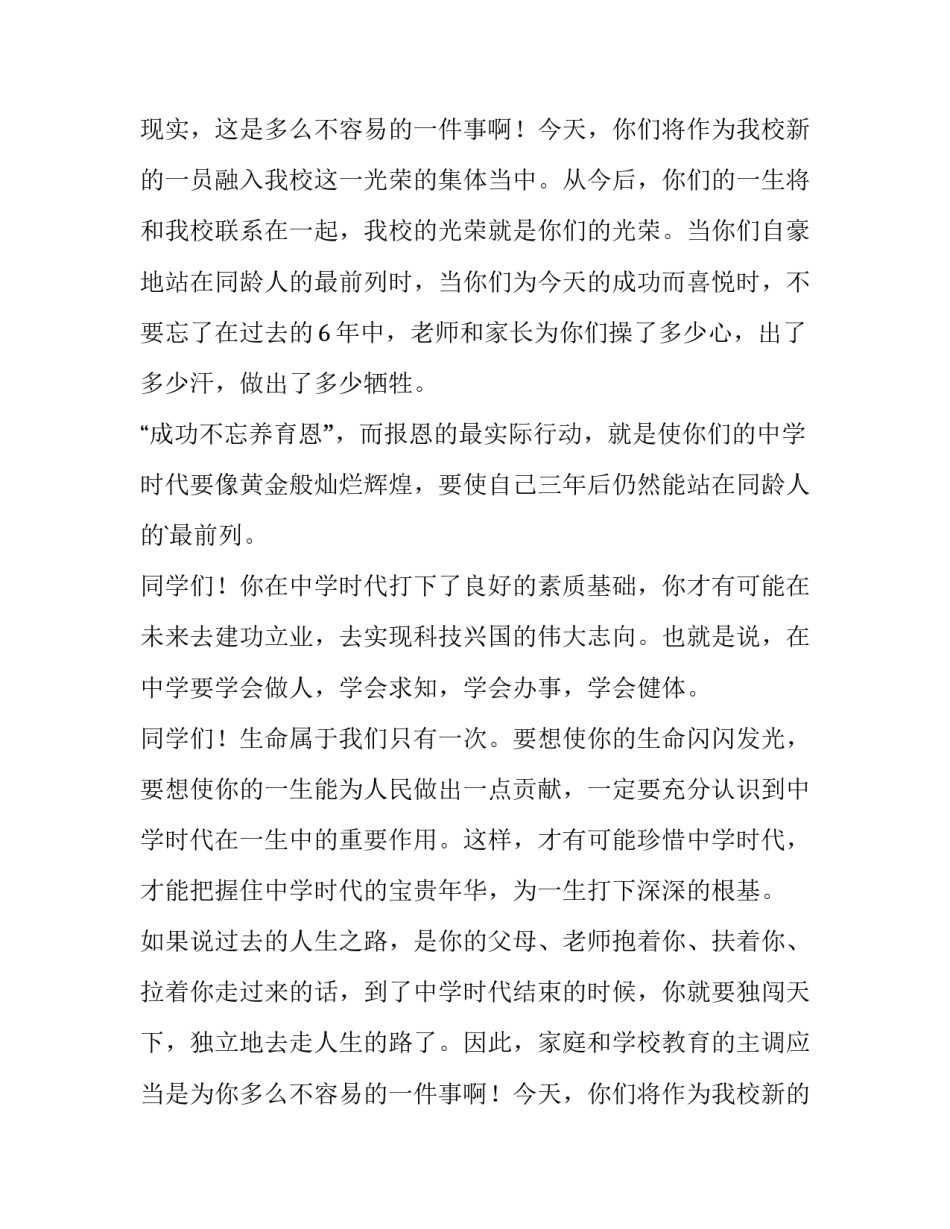 初二学生开学演讲稿(模板8篇)_第2页
