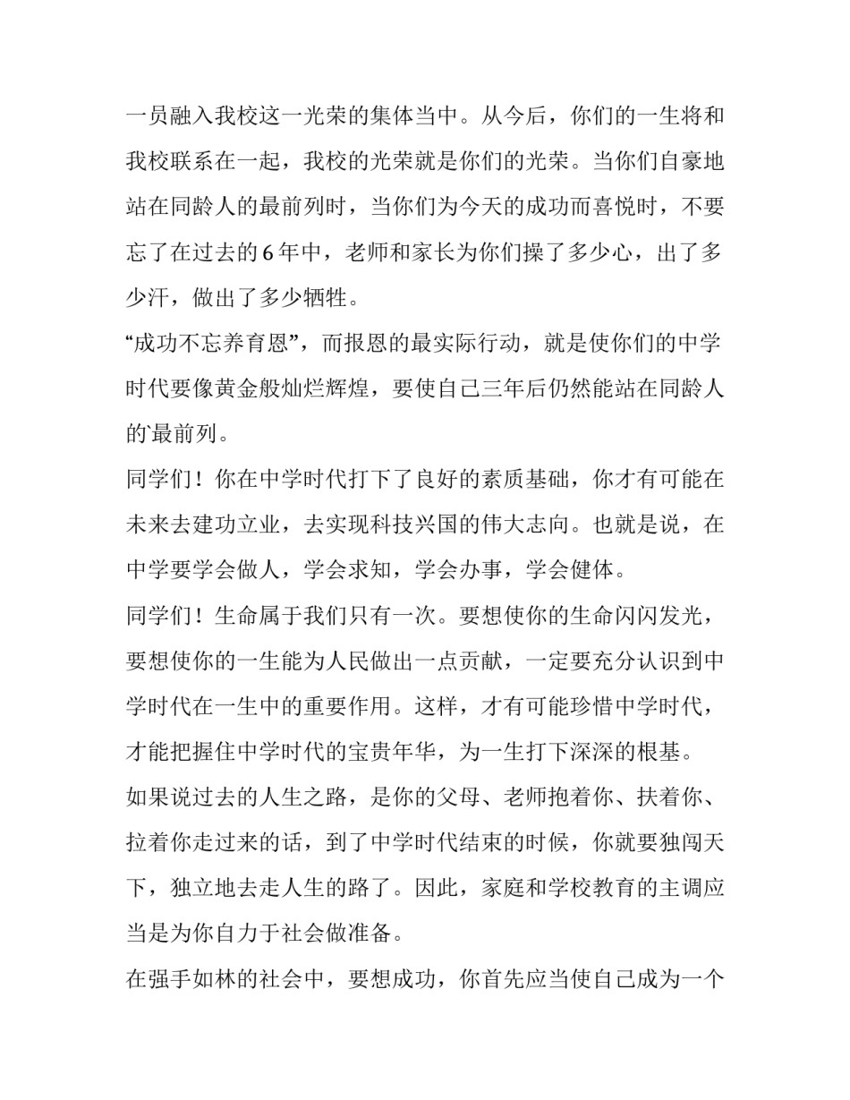 初二学生开学演讲稿(模板8篇)_第3页