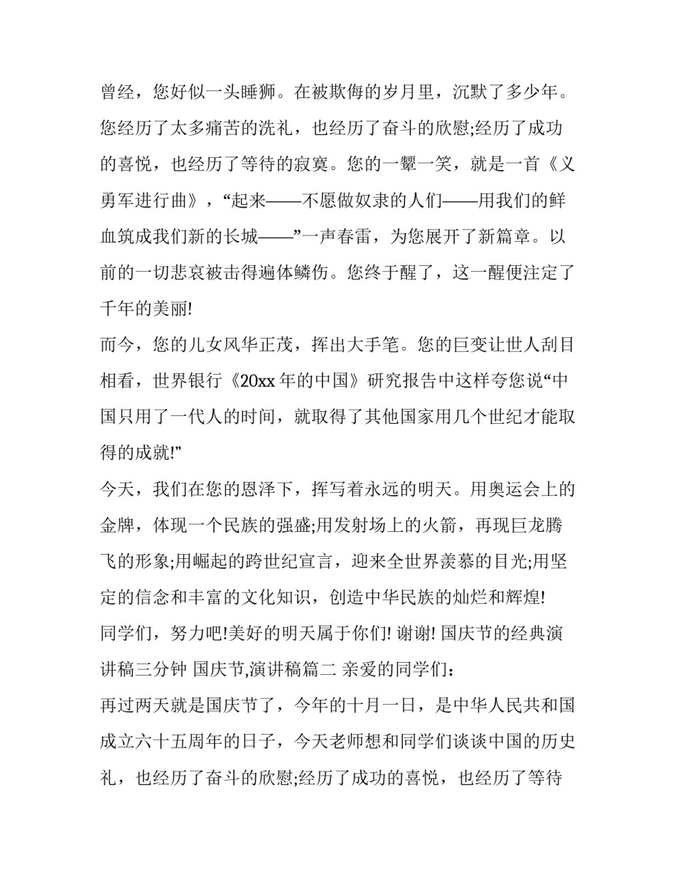 国庆节的经典演讲稿三分钟 国庆节,演讲稿(十四篇)_第2页