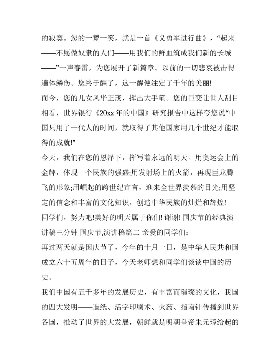 国庆节的经典演讲稿三分钟 国庆节,演讲稿(十四篇)_第3页