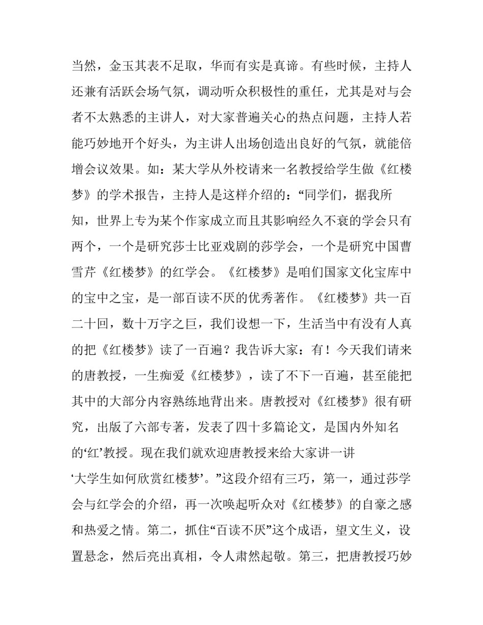 2018年会议主持人要当好配角_第2页