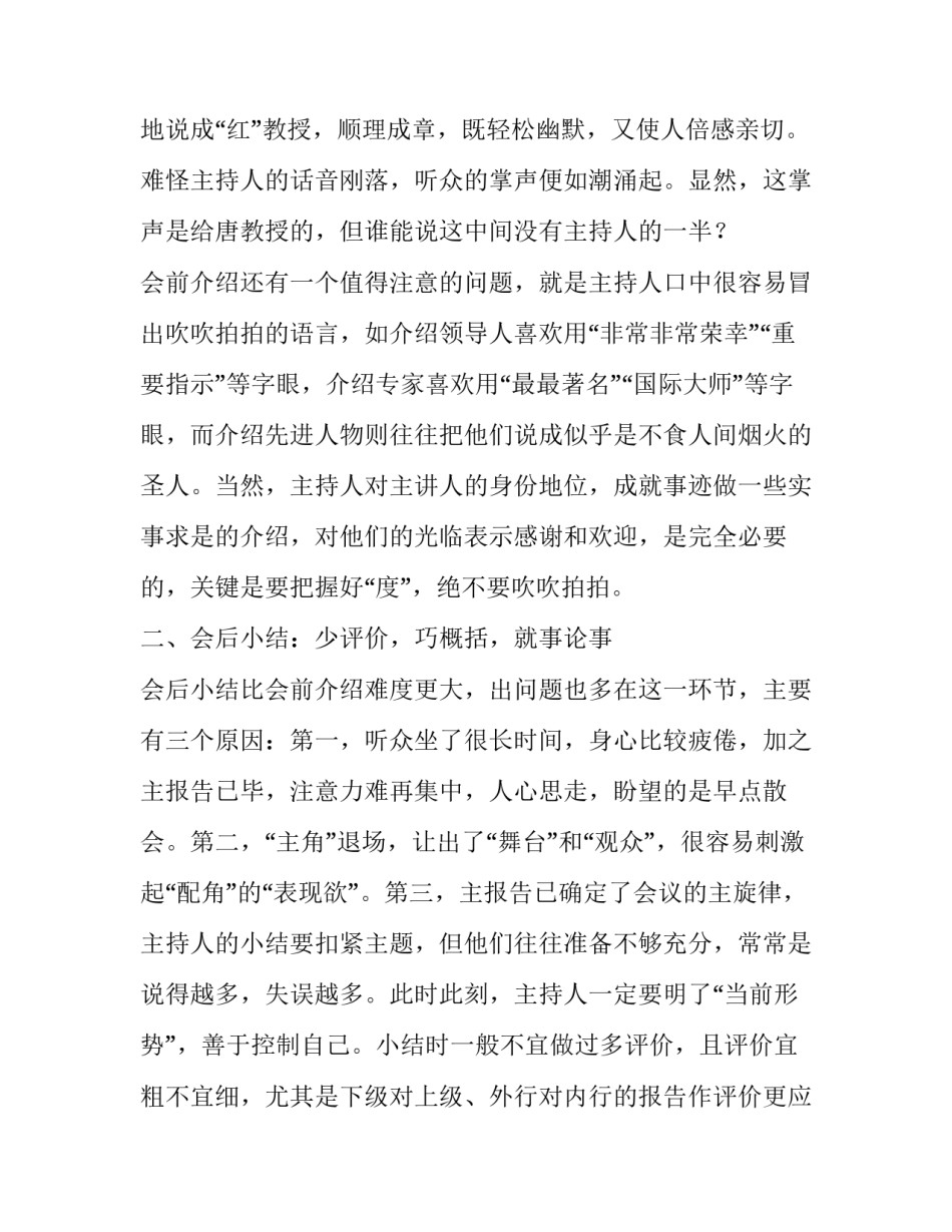 2018年会议主持人要当好配角_第3页