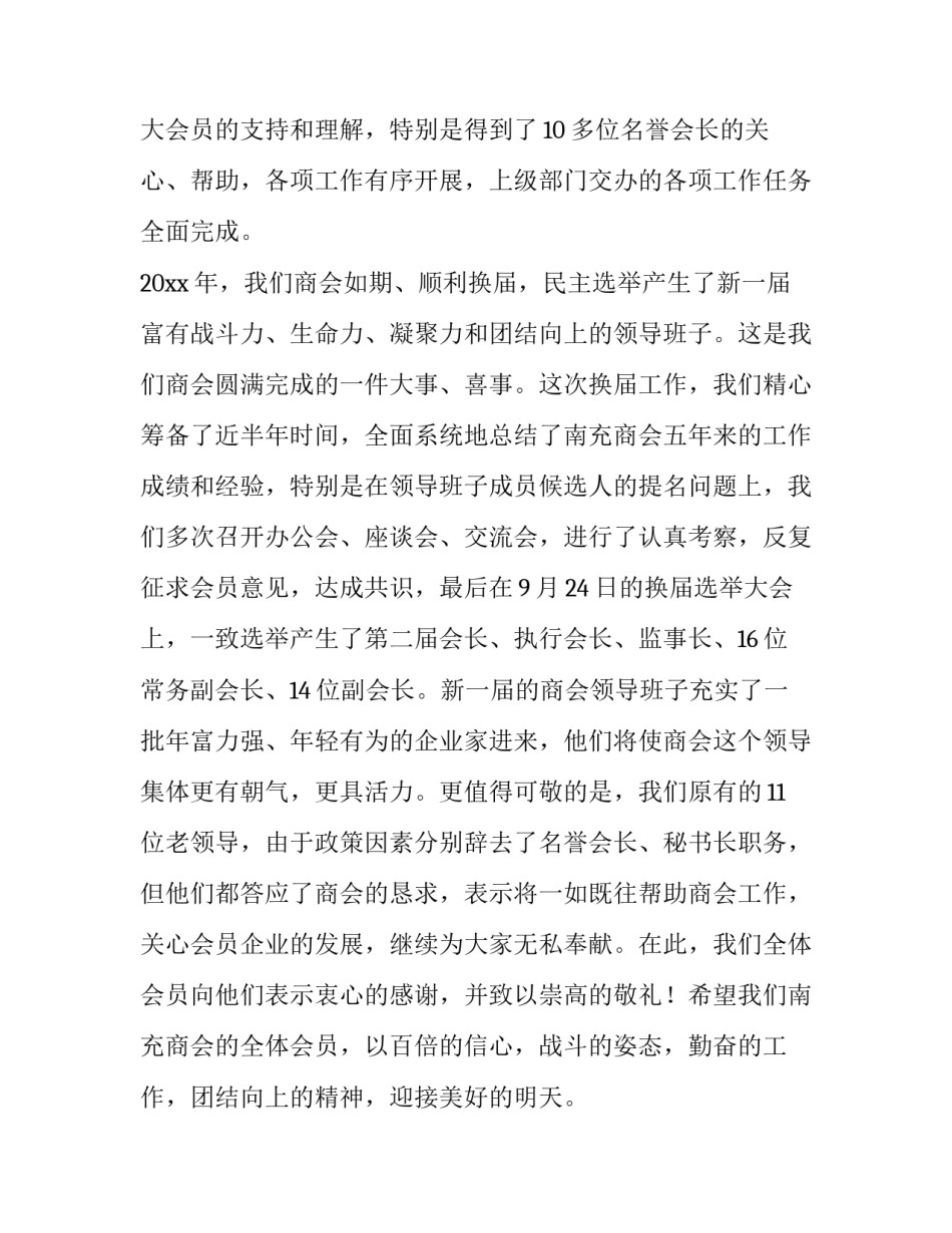 最新商会新春团拜会致辞(15篇)_第2页