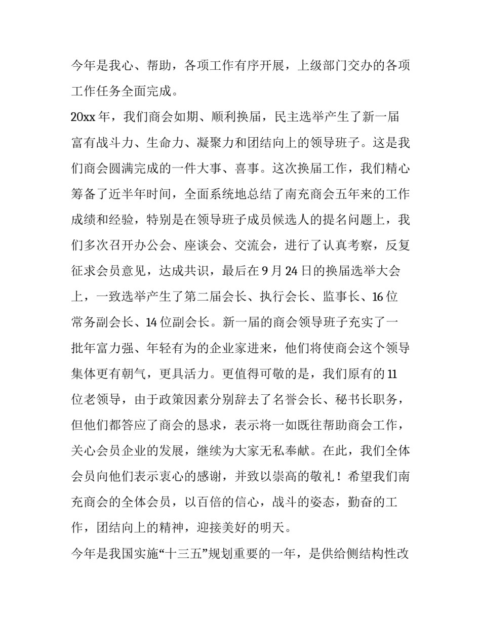 最新商会新春团拜会致辞(15篇)_第3页