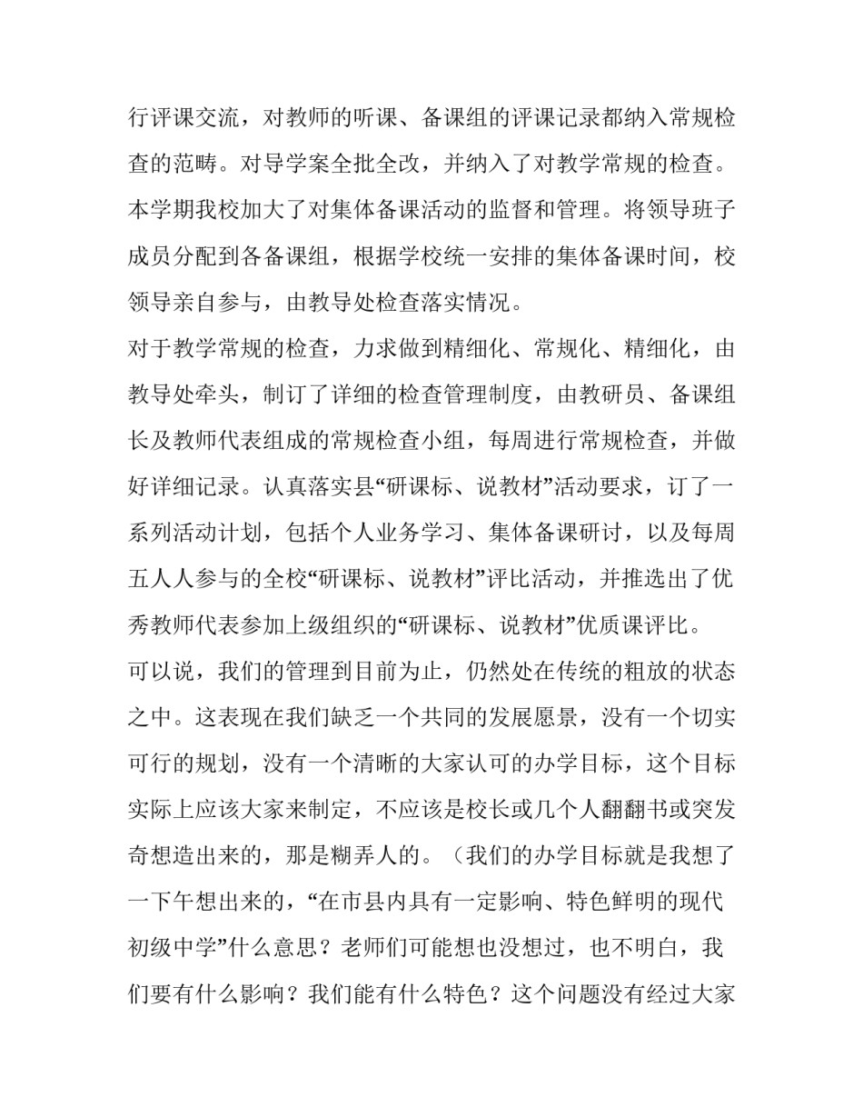 2023年述德述廉述职报告十 教师述德述廉述职报告(实用13篇)_第2页