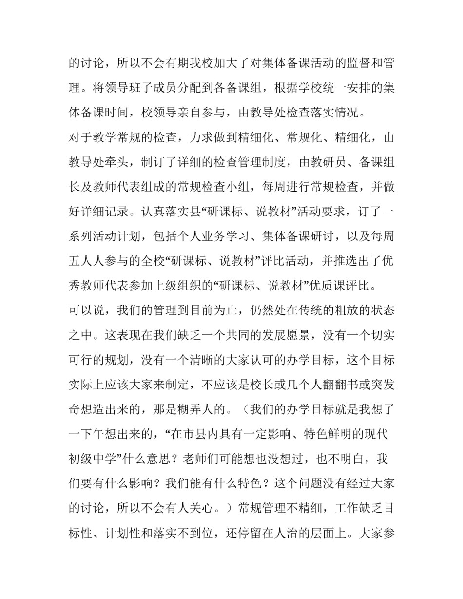 2023年述德述廉述职报告十 教师述德述廉述职报告(实用13篇)_第3页