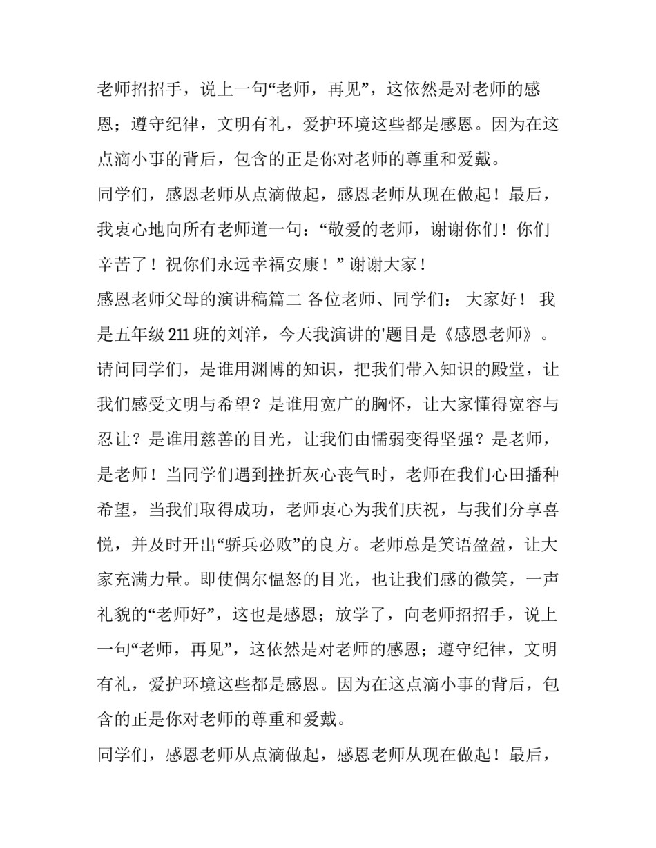 感恩老师父母的演讲稿(三篇)_第2页