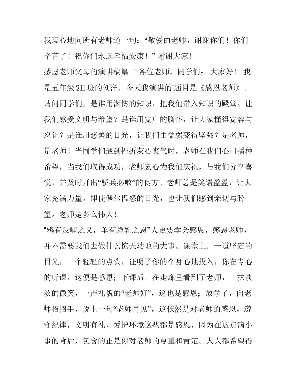感恩老师父母的演讲稿(三篇)_第3页