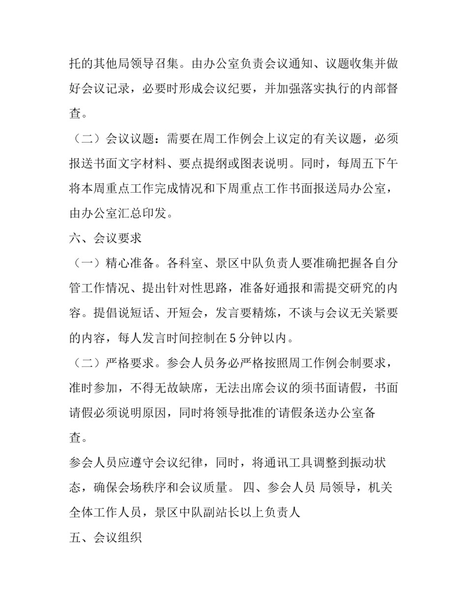 政府工作会议通知(7篇)_第2页