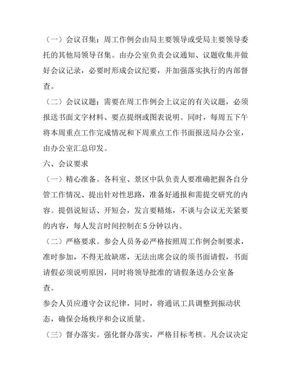 政府工作会议通知(7篇)_第3页