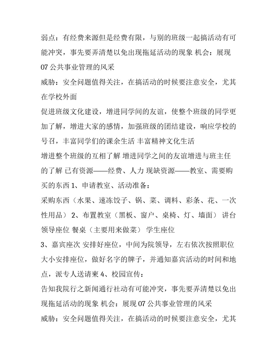 最新元旦活动策划方案背景 元旦活动策划方案怎么做(6篇)_第2页