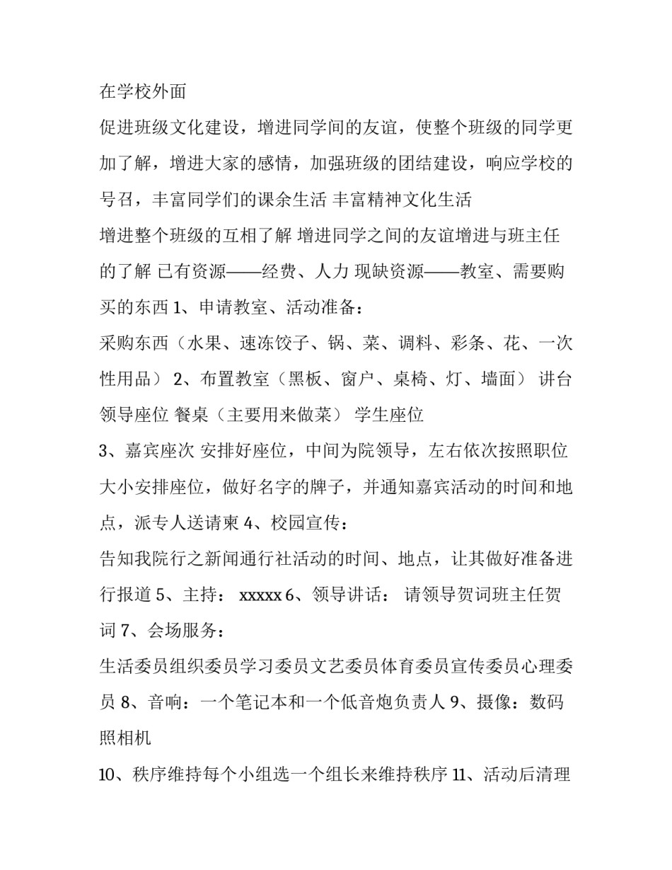 最新元旦活动策划方案背景 元旦活动策划方案怎么做(6篇)_第3页