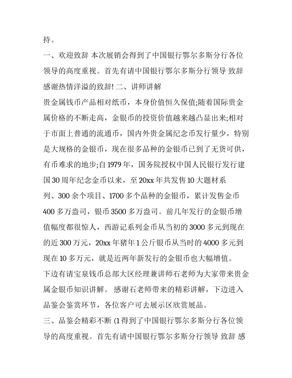 现场展会主持词 展会主持人讲稿(三篇)_第2页