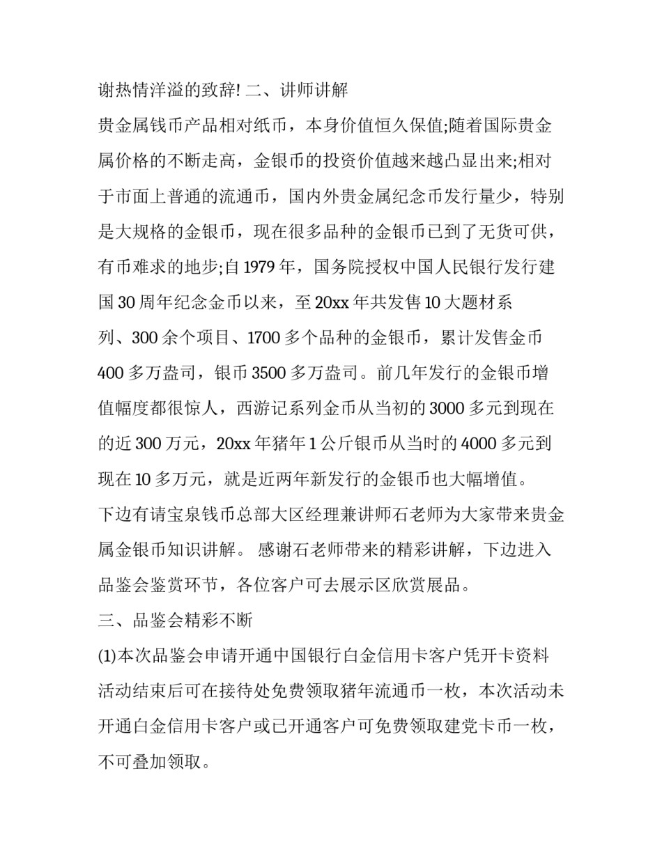 现场展会主持词 展会主持人讲稿(三篇)_第3页