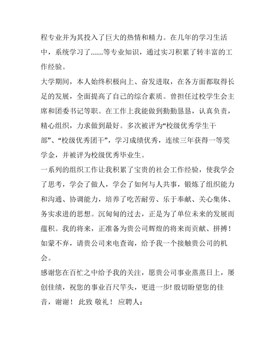 土木工程专业应聘求职信范文_第3页