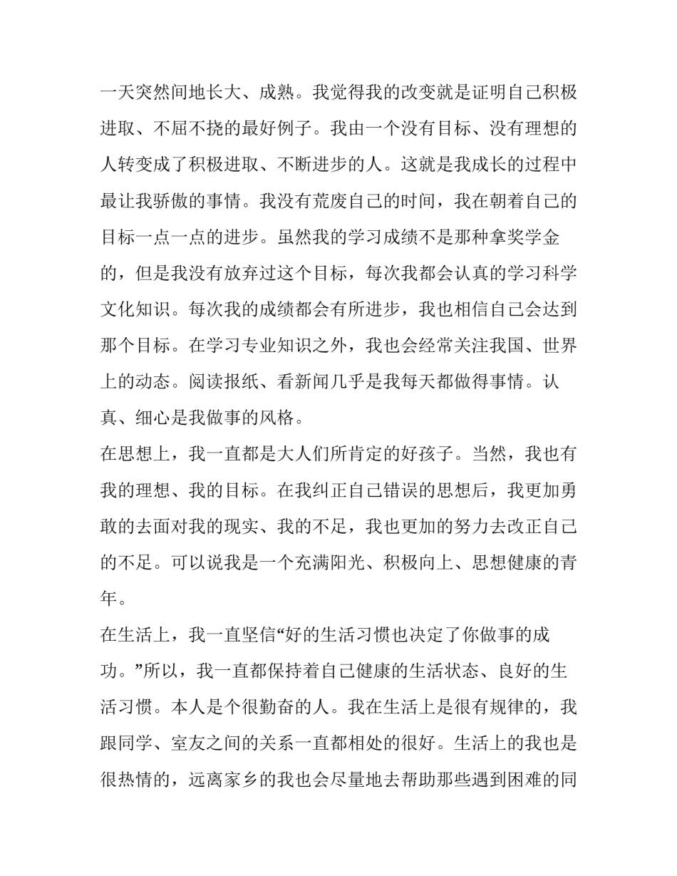 最新学生会科技部演讲稿题目(三篇)_第2页