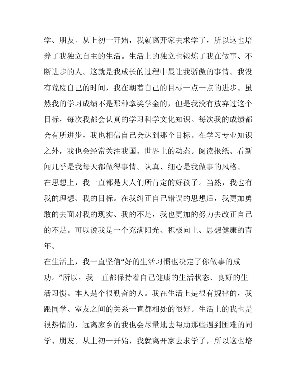 最新学生会科技部演讲稿题目(三篇)_第3页