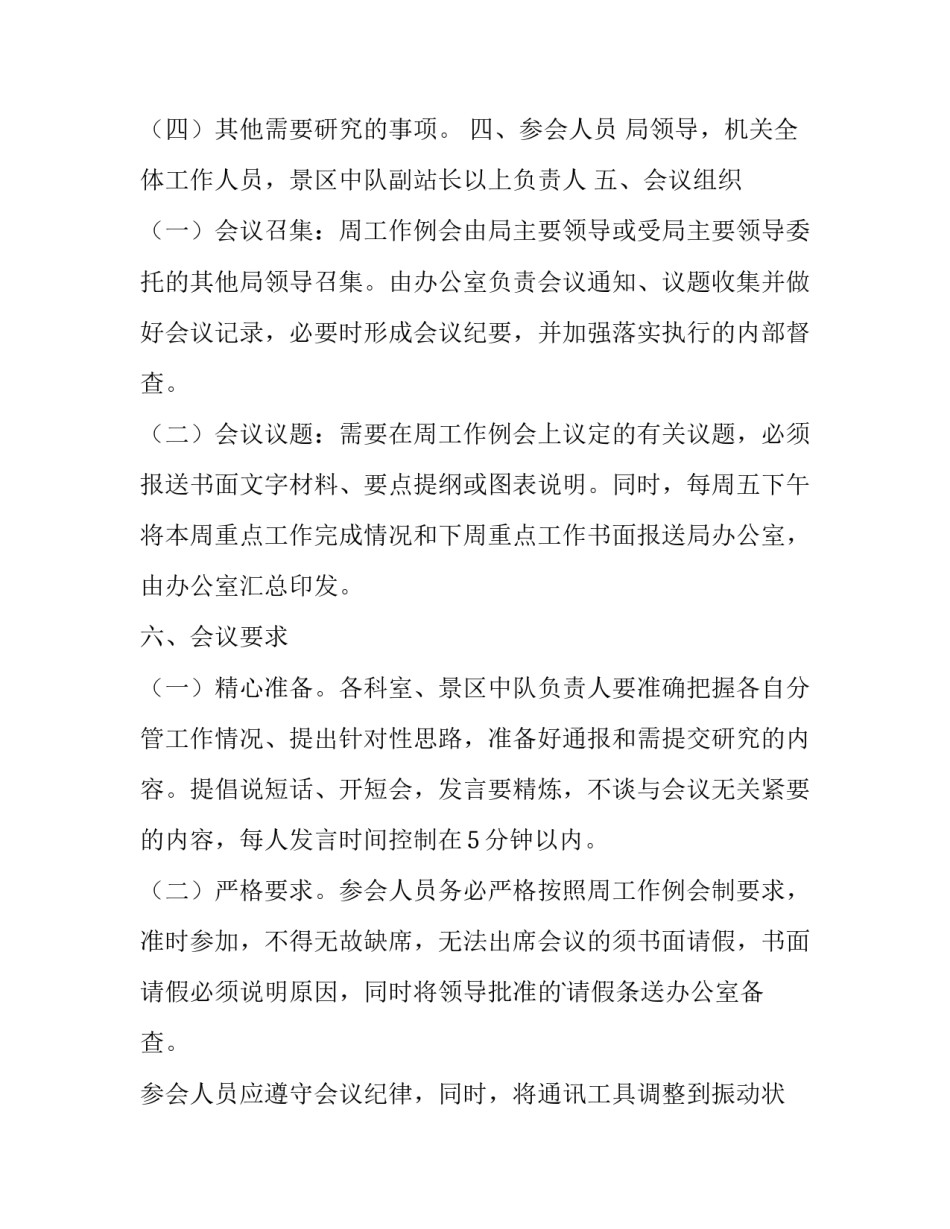 2023年年度工作会议通知 召开安全工作会议通知(七篇)_第2页