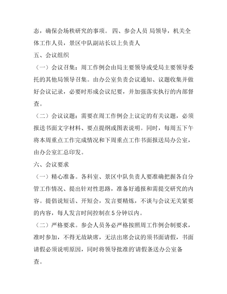 2023年年度工作会议通知 召开安全工作会议通知(七篇)_第3页