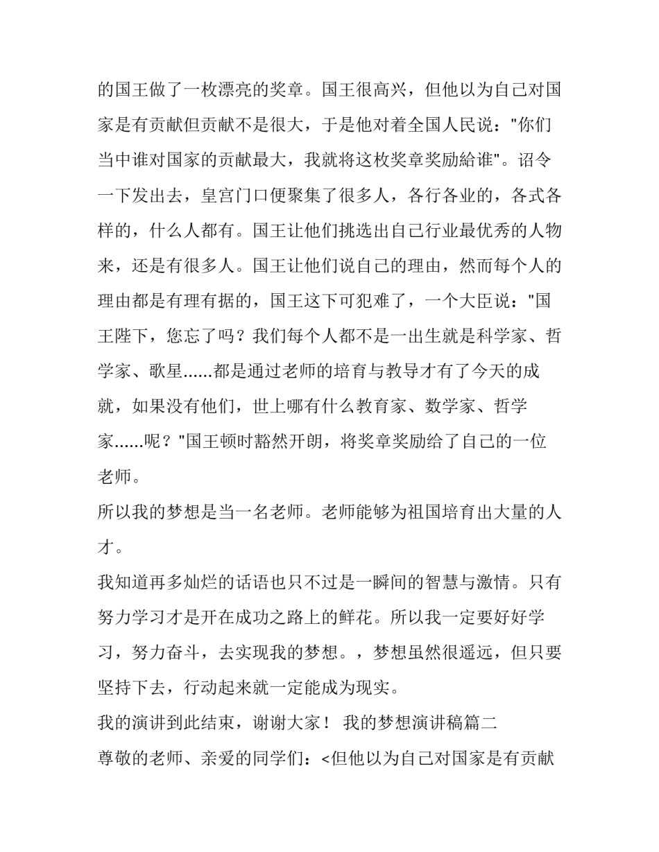 2023年我的梦想演讲稿(实用9篇)_第2页