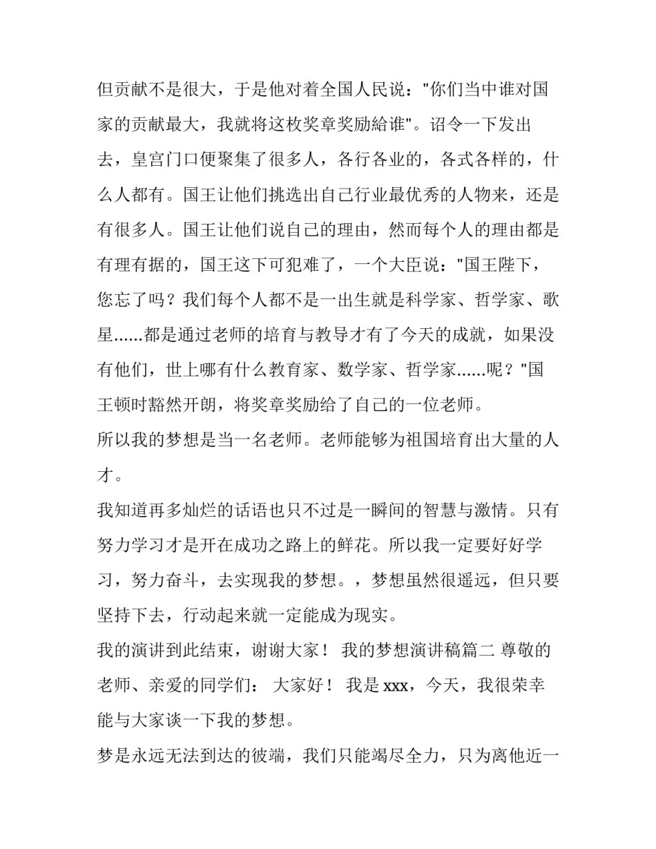 2023年我的梦想演讲稿(实用9篇)_第3页