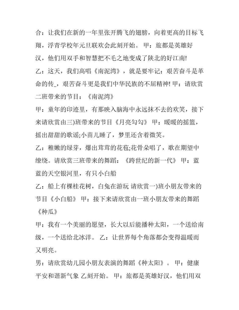 最新庆元旦文艺晚会主持词(23篇)_第2页