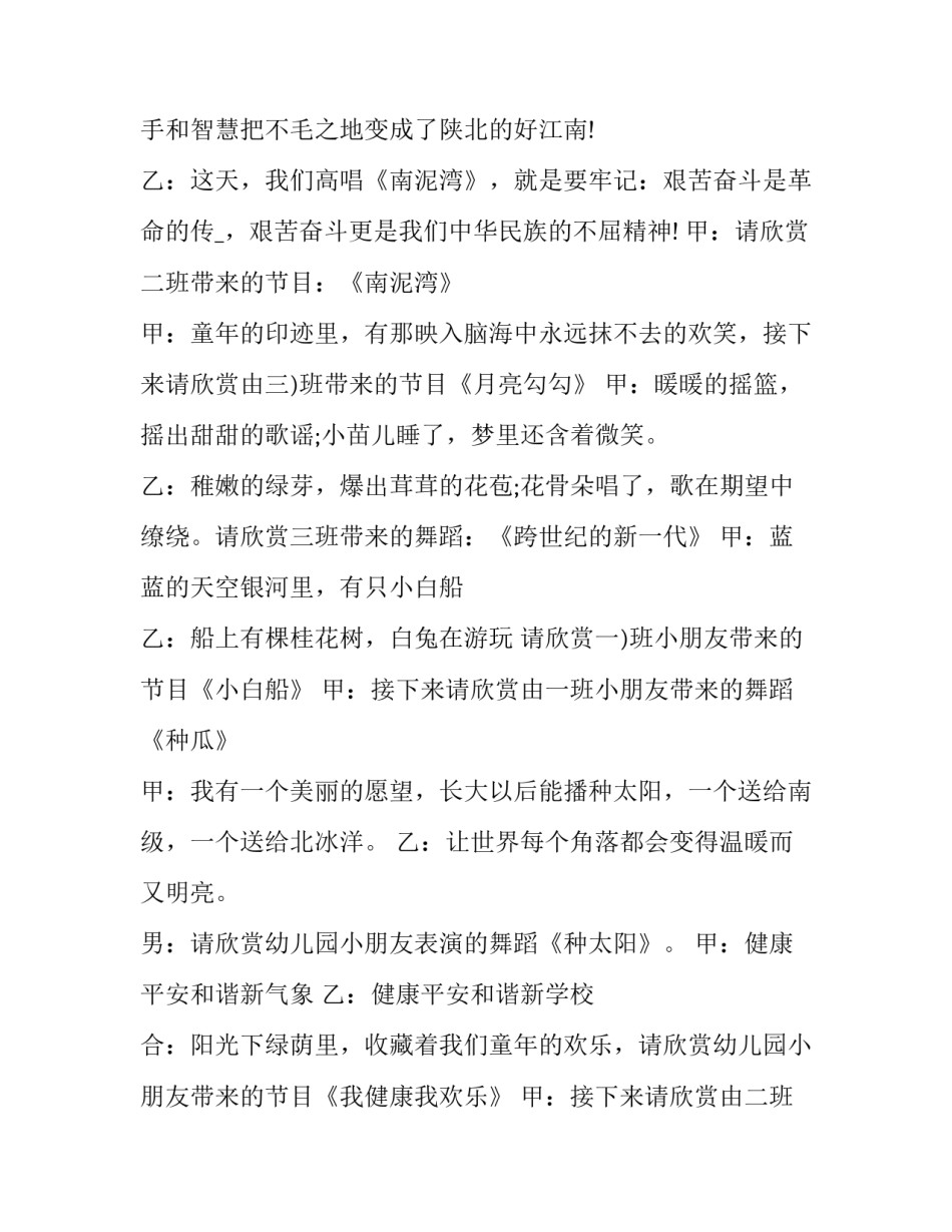 最新庆元旦文艺晚会主持词(23篇)_第3页