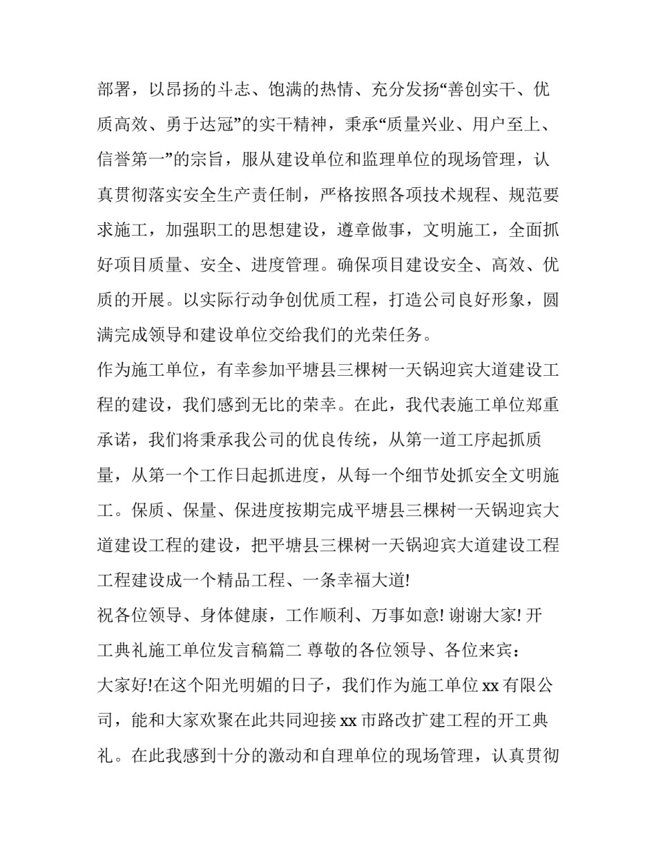 最新开工典礼施工单位发言稿(16篇)_第2页