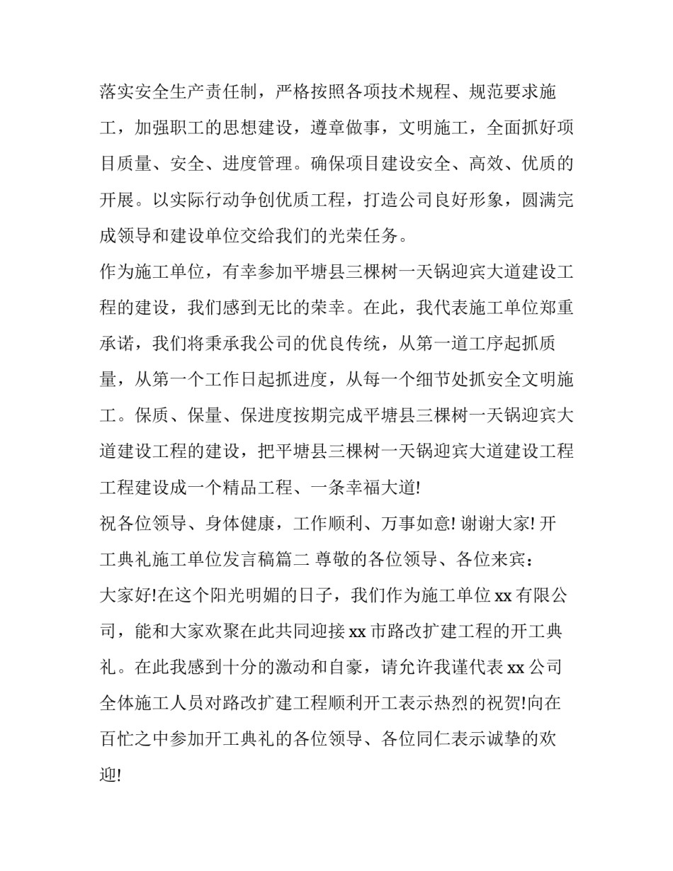 最新开工典礼施工单位发言稿(16篇)_第3页