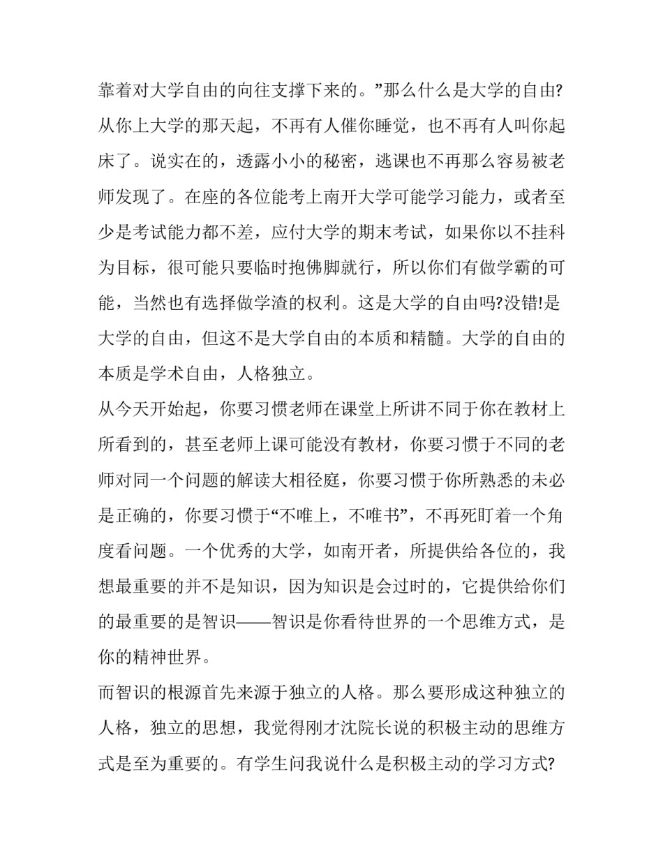 2023年大学新生开学典礼领导致辞 大学校长新生开学致辞(四篇)_第2页