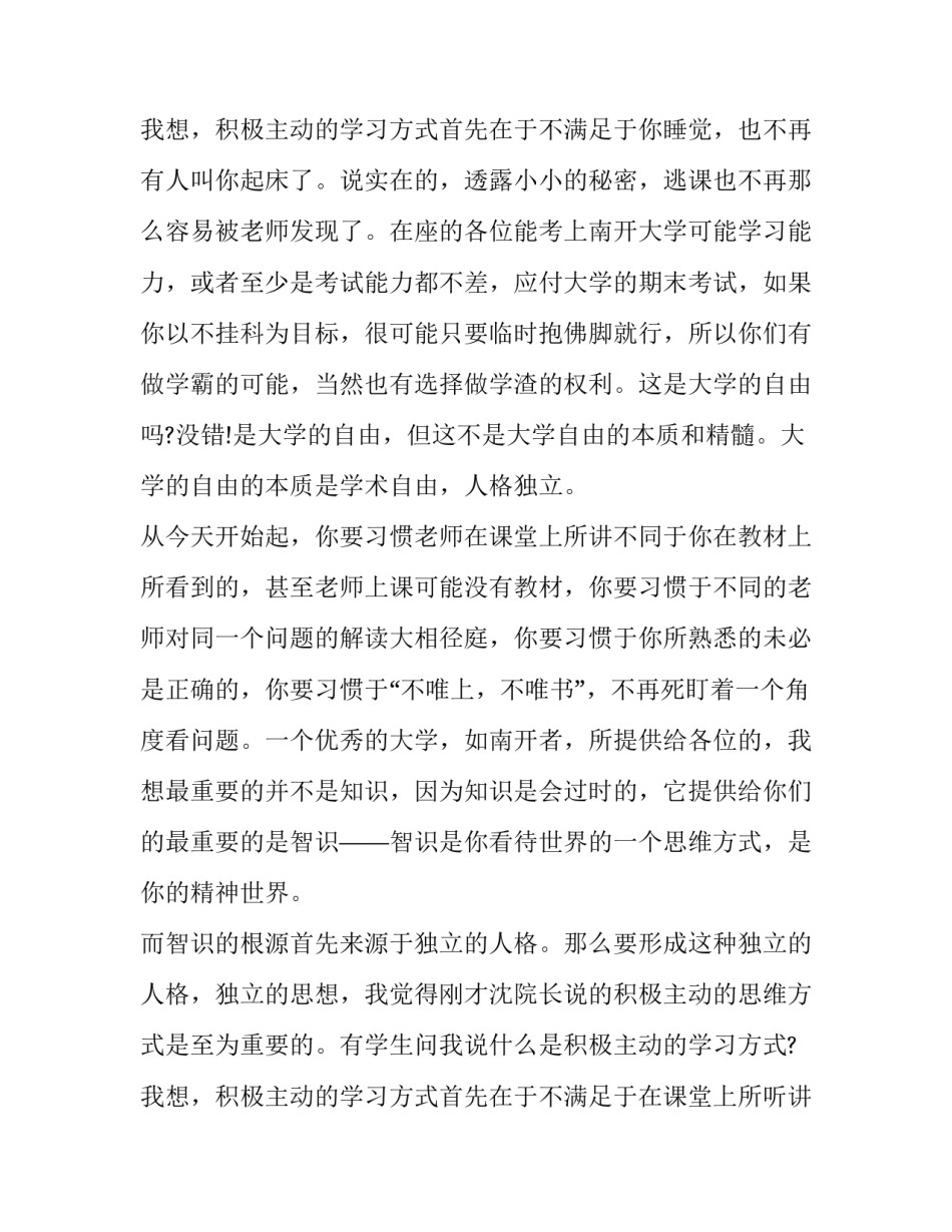 2023年大学新生开学典礼领导致辞 大学校长新生开学致辞(四篇)_第3页