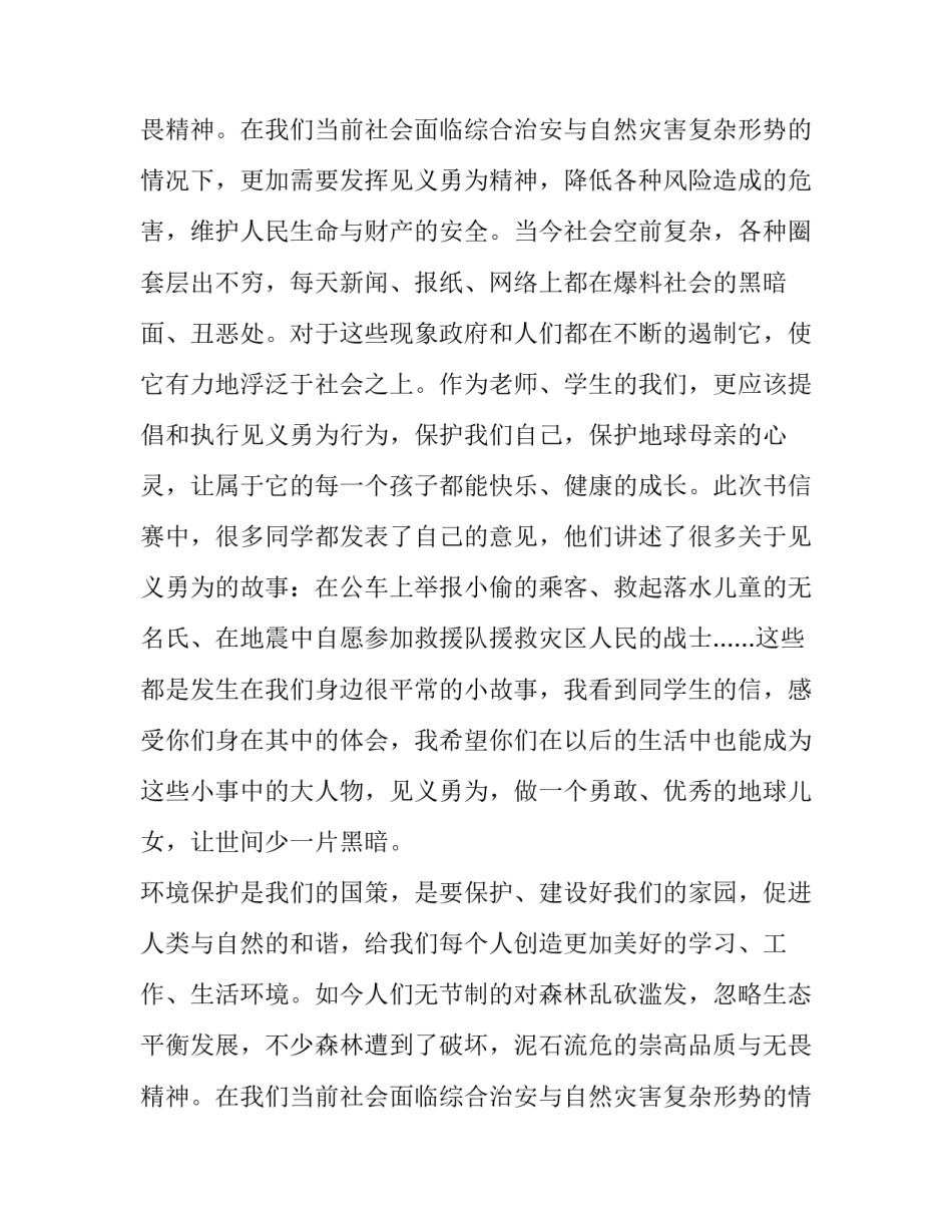 小学校长讲话稿(14篇)_第2页