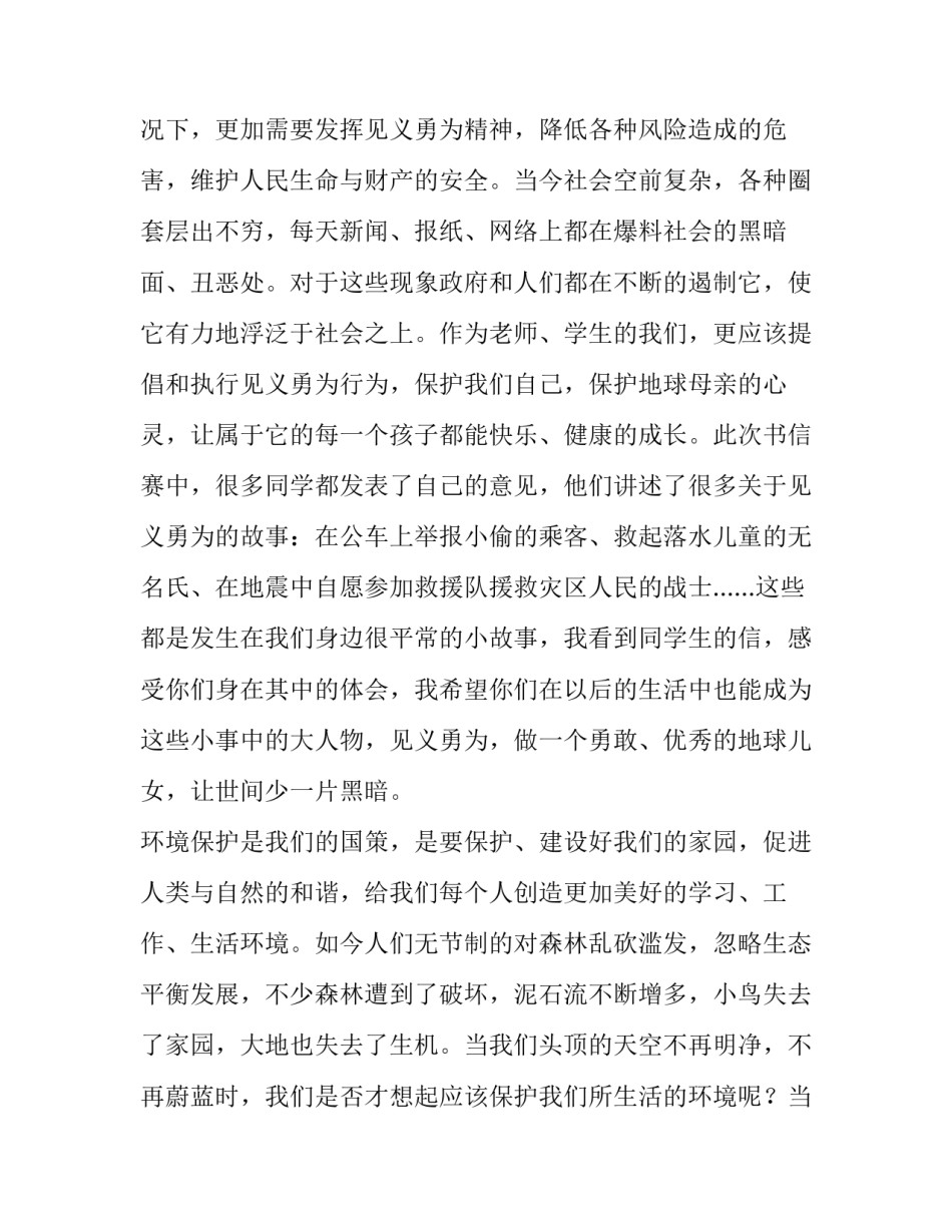 小学校长讲话稿(14篇)_第3页