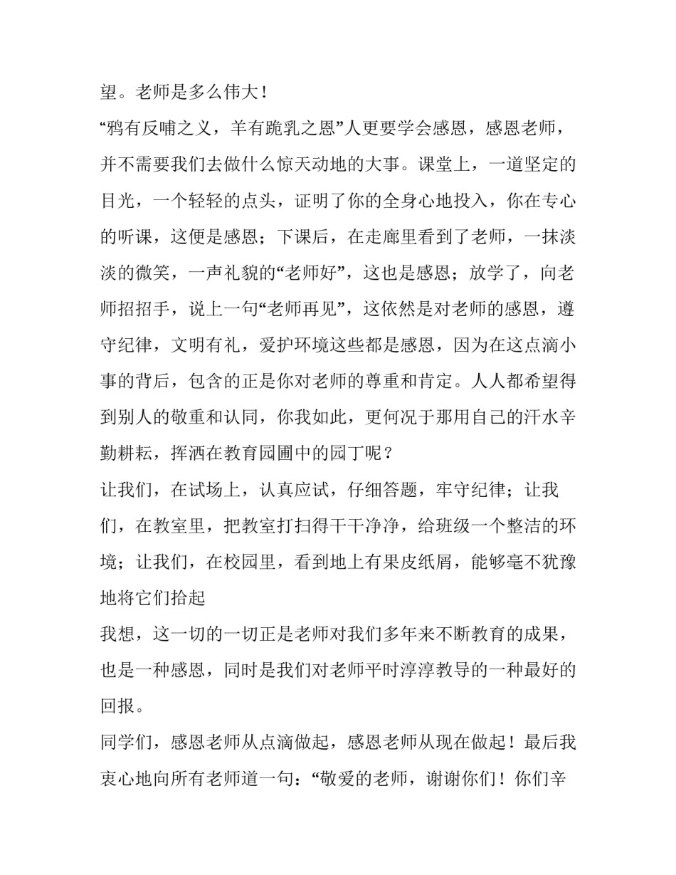 2023年感恩老师小学生演讲稿3分钟 感恩老师的演讲稿小学生(3篇)_第2页