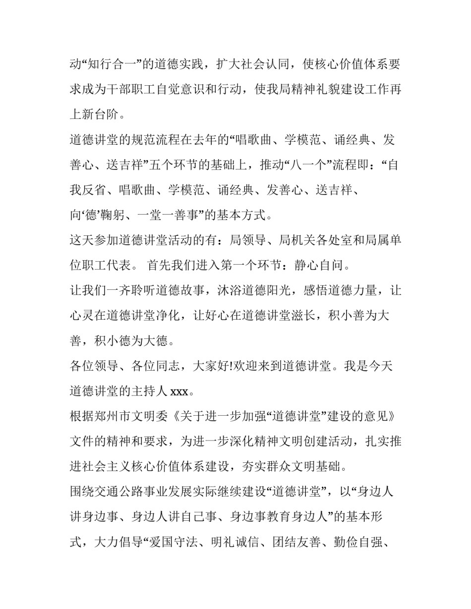 道德讲堂的主持词和开场白 道德讲堂主持词开场白(优质8篇)_第2页
